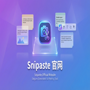 snipaste 截图 - 截图工具浏览器插件安装指南